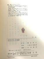 行為: 1893 生の批判と実践の学の試み 創文社出版販売 モーリス ブロンデル