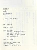 花街 異空間の都市史 朝日新聞社 加藤 政洋