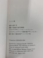 （1）【図録】フィニー展 （LEONOR FINI） 編集：北海道立近代美術館 発行：株式会社アートライフ社 1985-1986
