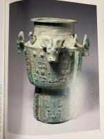 【図録】三星堆 中国5000年の謎・驚異の仮面王国 四川省博物館 四川省文物考古研究所 朝日新聞社 1998年