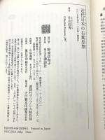 近代日本の右翼思想 講談社 片山 杜秀