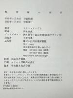 無意味の祝祭 河出書房新社 ミラン クンデラ
