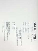 ピレネーの城 NHK出版 ヨースタイン・ゴルデル