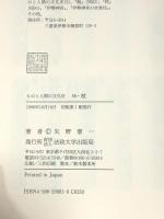 杖(つえ) (ものと人間の文化史 88) 法政大学出版局 矢野 憲一