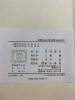 礼記（中）新釈漢文大系 (28) 明治書院 竹内 照夫