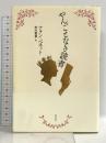 やんごとなき読者 白水社 アラン ベネット