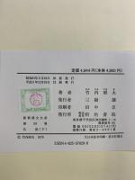 礼記（下）新釈漢文大系 (29) 明治書院 竹内 照夫