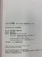 ぶらり仁寺洞―行ってみたいお店100 in ソウル 書肆侃侃房 矢野香織/橋場紀子