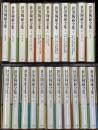 世界陶磁全集 全22巻 セット 小学館 骨董 陶芸 古備前 古九谷 高麗 李朝 唐 明 清 白磁 青磁 他