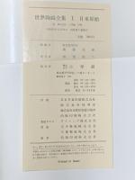 世界陶磁全集 全22巻 セット 小学館 骨董 陶芸 古備前 古九谷 高麗 李朝 唐 明 清 白磁 青磁 他
