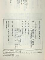 義経千本桜: 上方文化講座 和泉書院