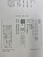 新参者 講談社 東野 圭吾