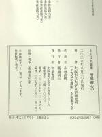 曾根崎心中 (上方文化講座) 和泉書院