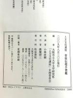 菅原伝授手習鑑: 上方文化講座 和泉書院