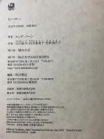 ヒーロー HERO 角川書店 ロンダ・バーン