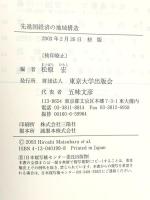 先進国経済の地域構造 東京大学出版会