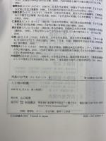 人と物の移動 (列島の古代史―ひと・もの・こと 4) 岩波書店