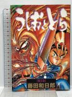 うしおととら 全18巻 コミックセット (少年サンデーコミックス〈ワイド版〉)  小学館 藤田和日郎 (全巻初版/全18巻セット)
