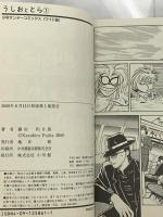 うしおととら 全18巻 コミックセット (少年サンデーコミックス〈ワイド版〉)  小学館 藤田和日郎 (全巻初版/全18巻セット)
