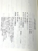 日本思想史新論: プラグマティズムからナショナリズムへ (ちくま新書 946) 筑摩書房 中野 剛志