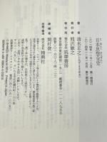 日本思想全史 (ちくま新書 1099) 筑摩書房 清水 正之