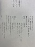 越山会へ恐怖のプレゼント: 放射性廃棄物 廣松書店 広瀬 隆