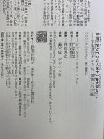 宇宙で気がついた人生で一番大切なこと: 宇宙飛行士からの、家族への手紙 講談社 ジェリー リネンジャー