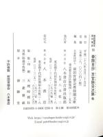 尊経閣善本影印集成50 春除目抄 京官除目次第 他 八木書店 前田育徳会尊経閣文庫