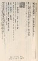 優生学と人間社会 生命科学の世紀はどこへ向かうのか (講談社現代新書 1511) 講談社 米本昌平 松原洋子 橳島次郎 市野川容孝