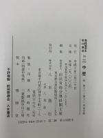 尊経閣善本影印集成 14～16巻 二中歴 八木書店 前田育徳会尊経閣文庫 (計3冊セット)