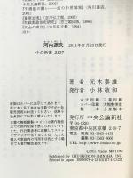 河内源氏 - 頼朝を生んだ武士本流 (中公新書) 中央公論新社 元木 泰雄