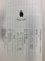 英語対訳版サラダ記念日 (河出文庫 227B) 河出書房新社 俵 万智