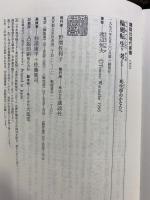 輪廻転生を考える: 死生学のかなたへ (講談社現代新書 1303) 講談社 渡辺 恒夫