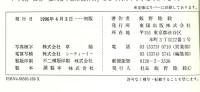 奈良時代の日本語を解読する 東陽出版 飯野 睦毅