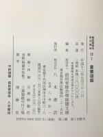 尊経閣善本影印集成 25 温故知新書 童蒙頌韻 八木書店 前田育徳会尊経閣文庫 (2冊セット)