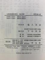 入唐求法巡礼行記 1 平凡社 円仁