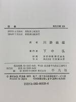 道教 (東洋文庫 329) 平凡社 アンリ マスペロ