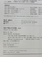 幕末・明治古写真帖 愛蔵版 KADOKAWA(新人物往来社)