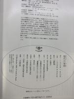 現代の家相 (とんぼの本) 新潮社 清家 清