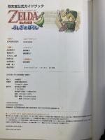 ゼルダの伝説ふしぎのぼうし (ワンダーライフスペシャル ゲームボーイアドバンス任天堂公式ガイドブック) 小学館