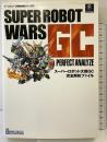 スーパーロボット大戦GC完全解析ファイル (ゲームキューブ完璧攻略シリーズ 6) 双葉社