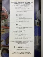 スーパーロボット大戦GC完全解析ファイル (ゲームキューブ完璧攻略シリーズ 6) 双葉社