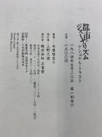 ナショナル・トラスト (都市のジャーナリズム) 三省堂 木原 啓吉