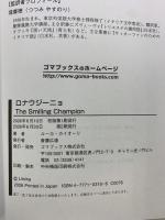 ロナウジーニョ The Smiling Champion ゴマブックス ルーカ・カイオーリ