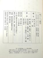 装いの人類学 人文書院 鈴木清史