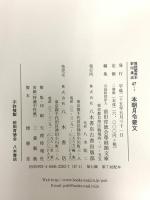 尊経閣善本影印集成47 本朝月令要文 小野宮故実旧例 年中行事秘抄 八木書店 前田育徳会尊経閣文庫 (2冊組)