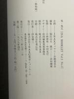 図録 鬼・鬼瓦 伊奈ギャラリー INA BOOKLET Vol.2 No.2 株式会社INAX 小林章男