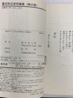 藤田和日郎 短編集 夜の歌 暁の歌 小学館 藤田和日郎 (全2冊セット)