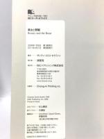 CD付 美女と野獣 Beauty and the Beast (IBCオーディオブックス) IBCパブリッシング ザンディ・スミス-セラフィン