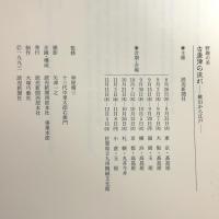 図録 野趣の美 古唐津の流れ 桃山から江戸 読売新聞西部本社
